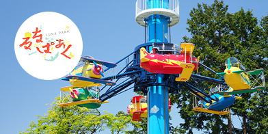 前橋公園 ピックアップイベント