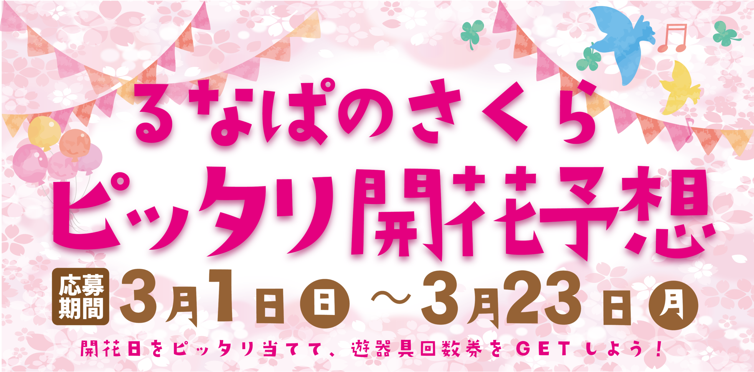 前橋公園 ピックアップイベント