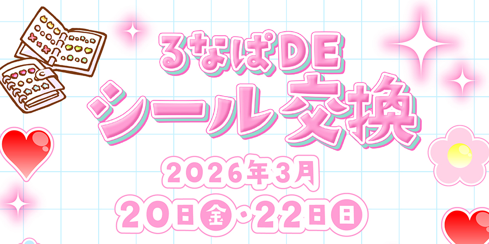 前橋公園 ピックアップイベント